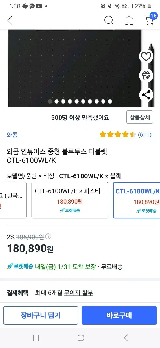 와콤 타블렛 ctl 6100 팝니다